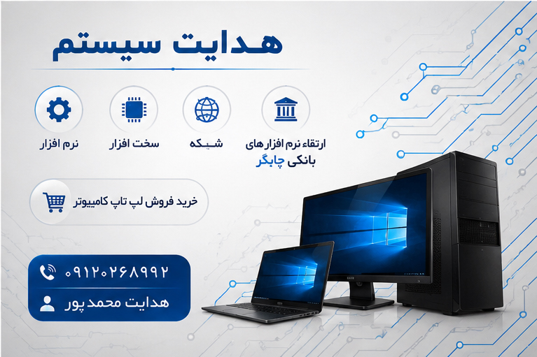 هدایت سیستم