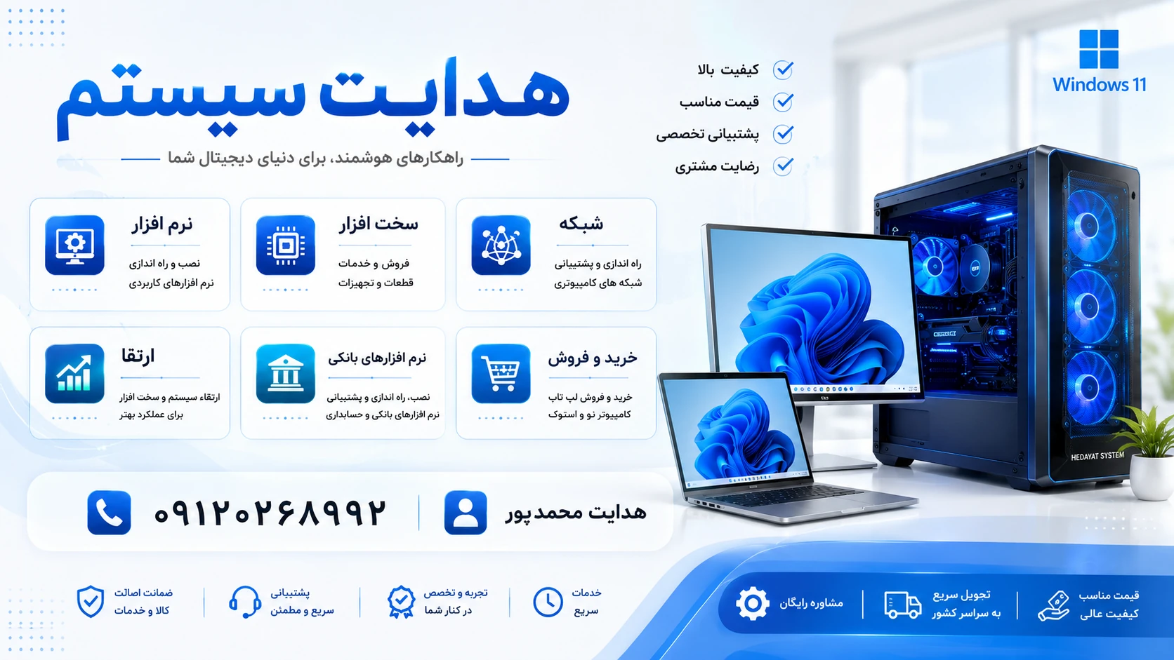 هدایت سیستم