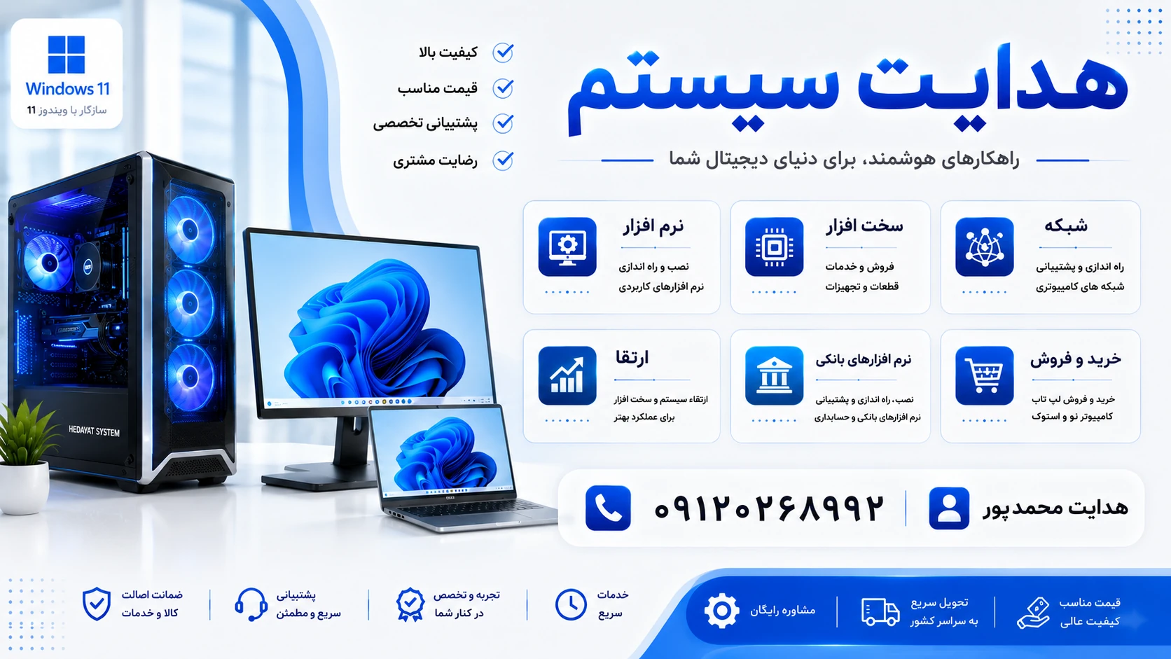 هدایت سیستم