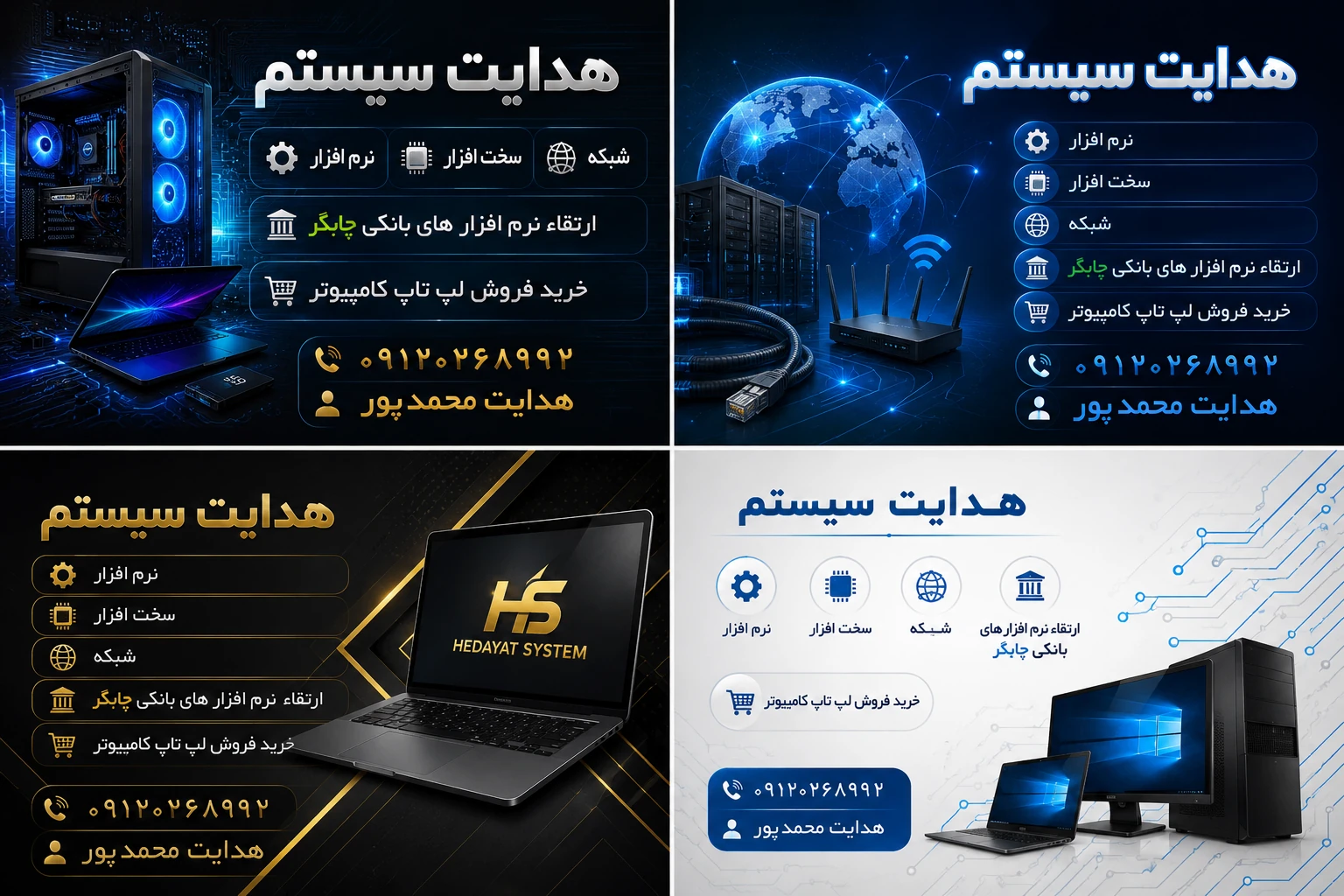 هدایت سیستم