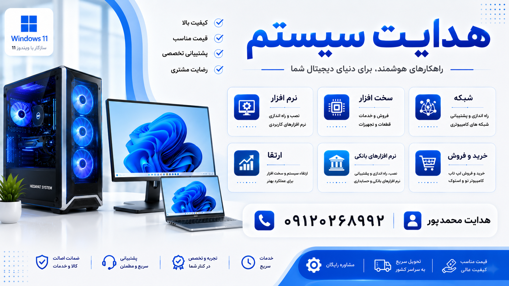 هدایت سیستم