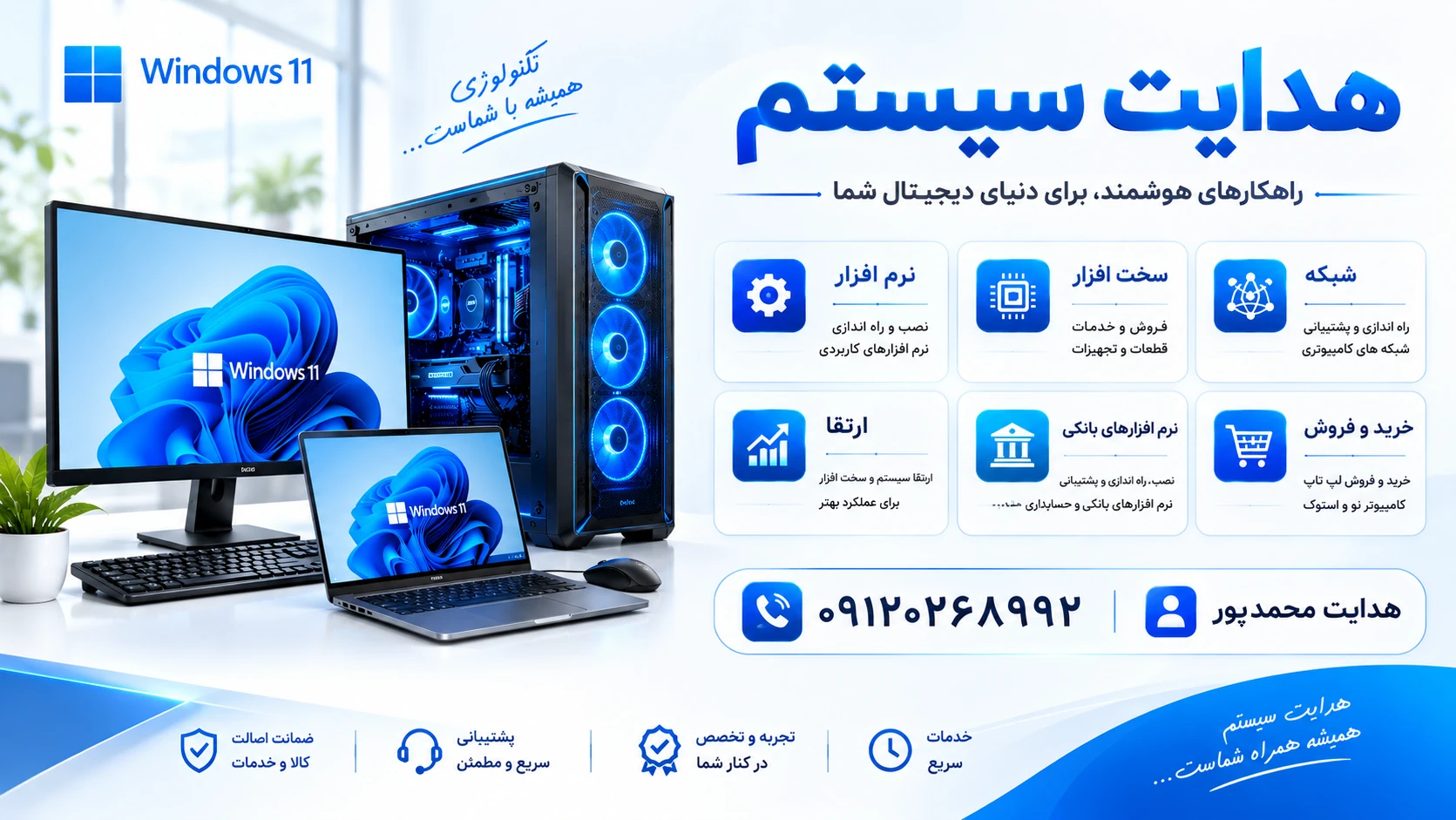هدایت سیستم