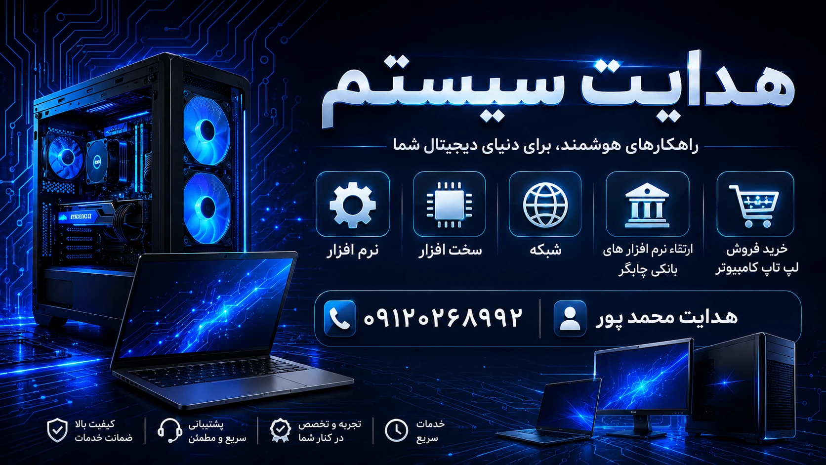 هدایت سیستم